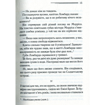 Книга КСД І не лишилось жодного - Агата Крісті  (9786171500242) фото №9