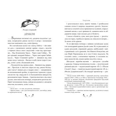 Книга Рідна мова Тигролови - Іван Багряний  (9786178248932) фото №2