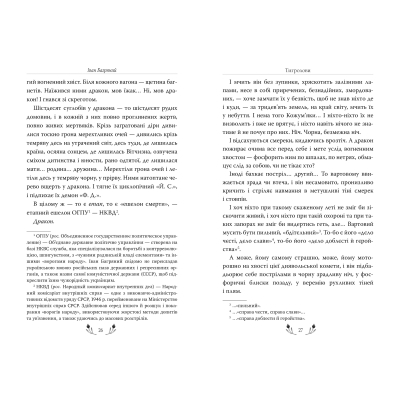Книга Рідна мова Тигролови - Іван Багряний  (9786178248932) фото №3