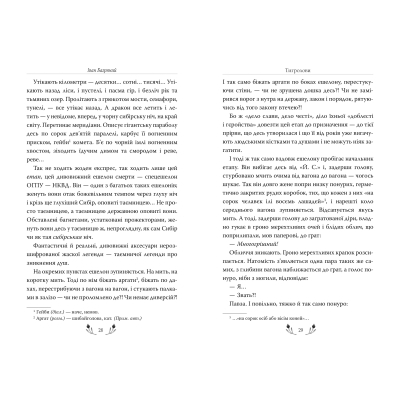 Книга Рідна мова Тигролови - Іван Багряний  (9786178248932) фото №4