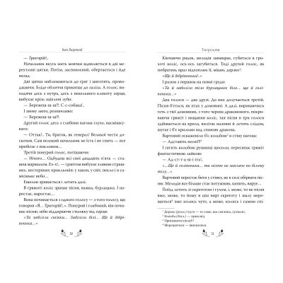 Книга Рідна мова Тигролови - Іван Багряний  (9786178248932) фото №5