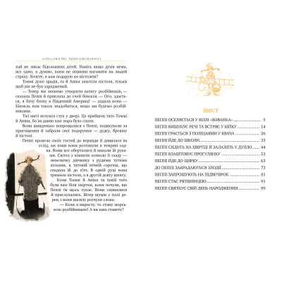 Книга Рідна мова Пеппі Довгапанчоха. 1 - Астрід Ліндґрен  (9786178280550) фото №5