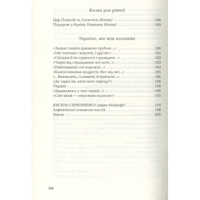 Книга А-ба-ба-га-ла-ма-га Задивляюсь у твої зіниці - Василь Симоненко  (9786175851661) фото №10