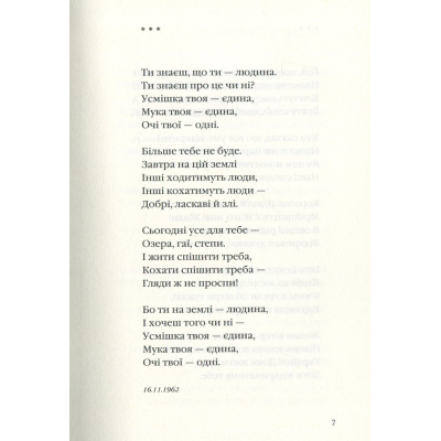 Книга А-ба-ба-га-ла-ма-га Задивляюсь у твої зіниці - Василь Симоненко  (9786175851661) фото №11
