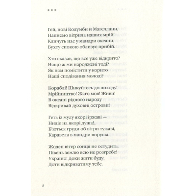 Книга А-ба-ба-га-ла-ма-га Задивляюсь у твої зіниці - Василь Симоненко  (9786175851661) фото №12