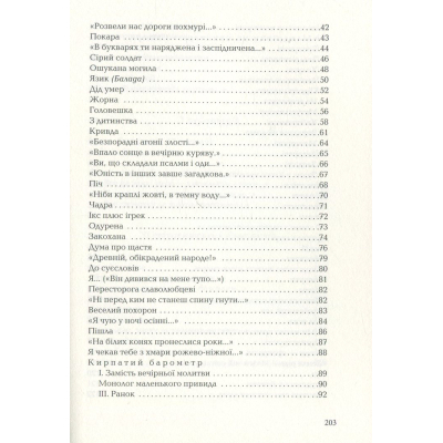 Книга А-ба-ба-га-ла-ма-га Задивляюсь у твої зіниці - Василь Симоненко  (9786175851661) фото №7