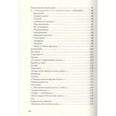 Книга А-ба-ба-га-ла-ма-га Задивляюсь у твої зіниці - Василь Симоненко  (9786175851661) фото №8