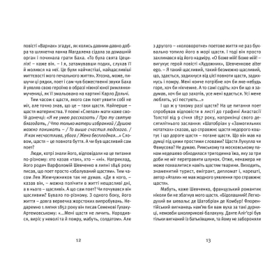Книга Що таке українська література - Леонід Ушкалов  (9786176792062) фото №4