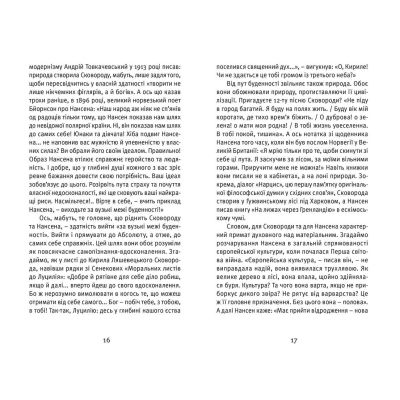 Книга Що таке українська література - Леонід Ушкалов  (9786176792062) фото №6