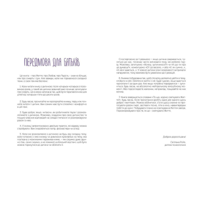 Книга Таємниця Життя та смерті - Світлана Ройз  (9786176799474) фото №3