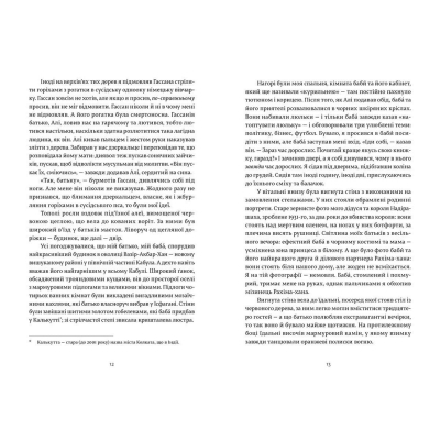 Книга Ловець повітряних зміїв - Халед Хоссейні  (9786176799580) фото №5