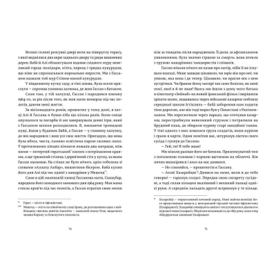 Книга Ловець повітряних зміїв - Халед Хоссейні  (9786176799580) фото №6