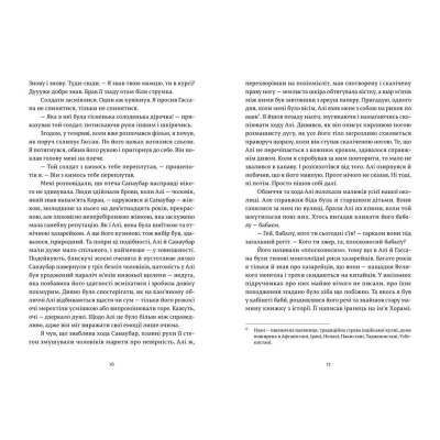 Книга Ловець повітряних зміїв - Халед Хоссейні  (9786176799580) фото №7