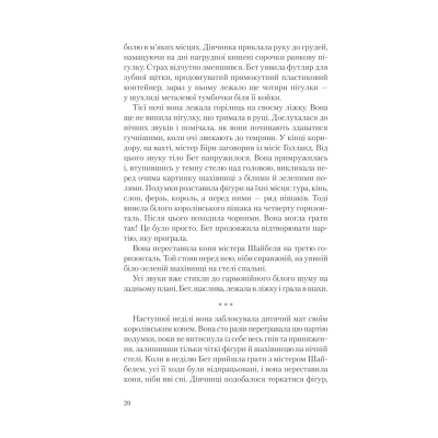Книга КСД Хід королеви - Волтер Тевіс  (9786171286511) фото №11
