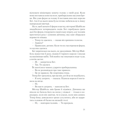 Книга КСД Хід королеви - Волтер Тевіс  (9786171286511) фото №12