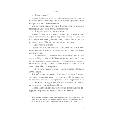 Книга КСД Хід королеви - Волтер Тевіс  (9786171286511) фото №8