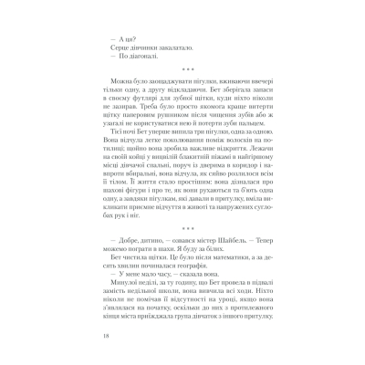 Книга КСД Хід королеви - Волтер Тевіс  (9786171286511) фото №9