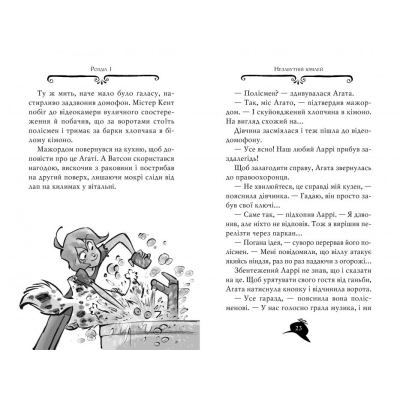 Книга Рідна мова Агата Містері. Голлівудський трилер. 9 - Сер Стів Стівенсон  (9786178248451) фото №3
