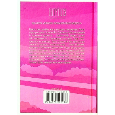 Книга КСД Інтуїція - Лоран Гунель  (9786171292918) фото №2