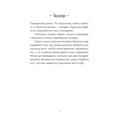 Книга КСД Інтуїція - Лоран Гунель  (9786171292918) фото №3