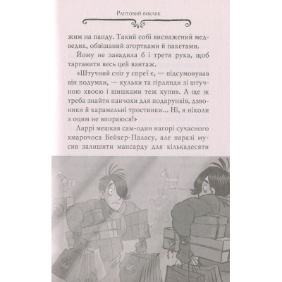 Книга Рідна мова Агата Містері. Квест у Нью-Йорку. 14 - Сер Стів Стівенсон  (9786178248529) фото №10