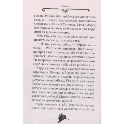 Книга Рідна мова Агата Містері. Квест у Нью-Йорку. 14 - Сер Стів Стівенсон  (9786178248529) фото №11