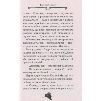 Книга Рідна мова Агата Містері. Квест у Нью-Йорку. 14 - Сер Стів Стівенсон  (9786178248529) фото №12
