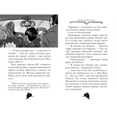 Книга Рідна мова Агата Містері. Квест у Нью-Йорку. 14 - Сер Стів Стівенсон  (9786178248529) фото №5