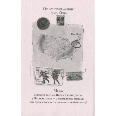 Книга Рідна мова Агата Містері. Квест у Нью-Йорку. 14 - Сер Стів Стівенсон  (9786178248529) фото №7