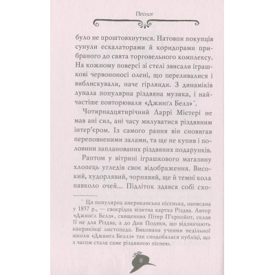 Книга Рідна мова Агата Містері. Квест у Нью-Йорку. 14 - Сер Стів Стівенсон  (9786178248529) фото №9
