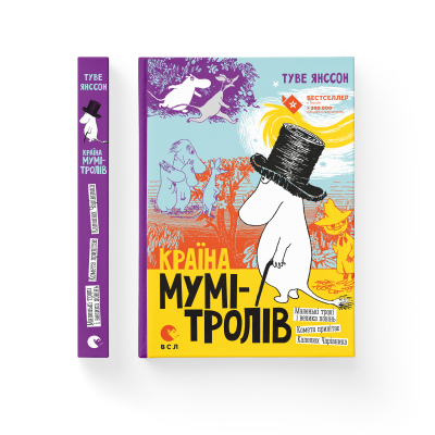 Книга Країна Мумі-тролів. 1 - Туве Янссон  (9786176796466) фото №2