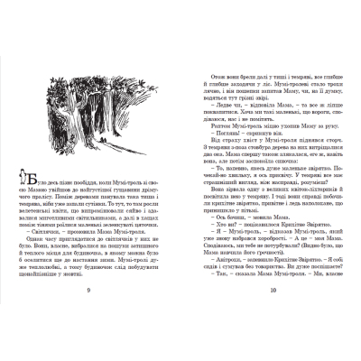 Книга Країна Мумі-тролів. 1 - Туве Янссон  (9786176796466) фото №3