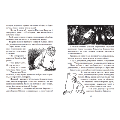 Книга Країна Мумі-тролів. 1 - Туве Янссон  (9786176796466) фото №4