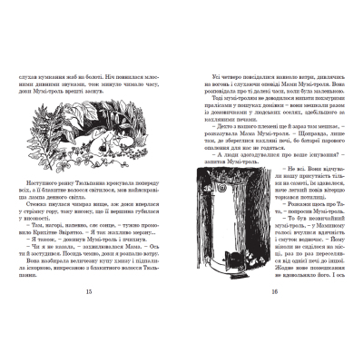 Книга Країна Мумі-тролів. 1 - Туве Янссон  (9786176796466) фото №6
