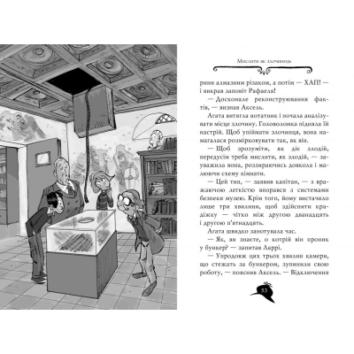 Книга Рідна мова Агата Містері. Крадіжка у Ватикані. 11 - Сер Стів Стівенсон  (9786178248505) фото №3