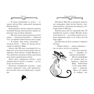 Книга Рідна Мова Агата Містері. Операція "Джунглі". 17 - Сер Стів Стівенсон (9786178248543) фото №4