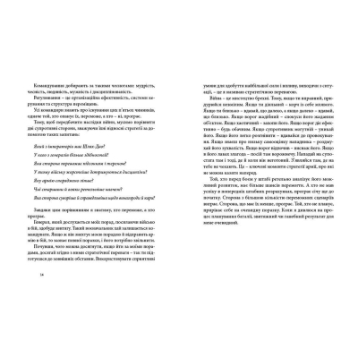 Книга Мистецтво війни - Сунь-дзи  (9786176791454) фото №6