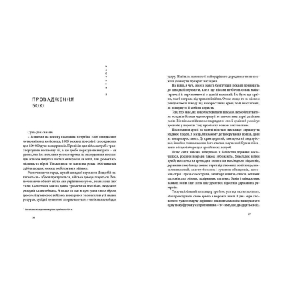 Книга Мистецтво війни - Сунь-дзи  (9786176791454) фото №7