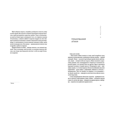 Книга Мистецтво війни - Сунь-дзи  (9786176791454) фото №8
