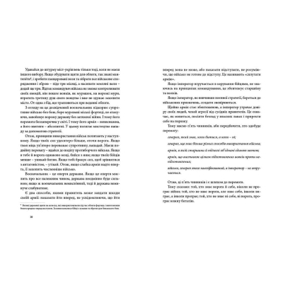 Книга Мистецтво війни - Сунь-дзи  (9786176791454) фото №9