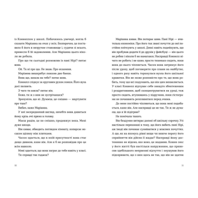 Книга Нормальні люди - Саллі Руні  (9786176798026) фото №5