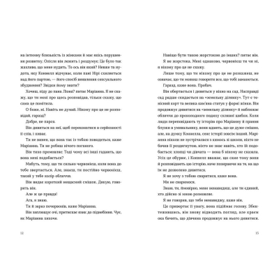 Книга Нормальні люди - Саллі Руні  (9786176798026) фото №6