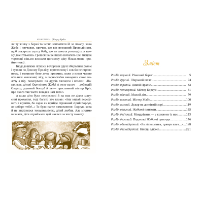 Книга Рідна мова Вітер у вербах - Кеннет Грем  (9786178248833) фото №2