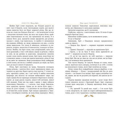 Книга Рідна мова Вітер у вербах - Кеннет Грем  (9786178248833) фото №4