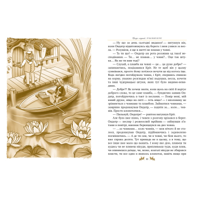 Книга Рідна мова Вітер у вербах - Кеннет Грем  (9786178248833) фото №5