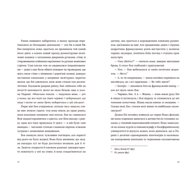 Книга Обери мене - Кейт Стейман-Лондон  (9789666799817) фото №5