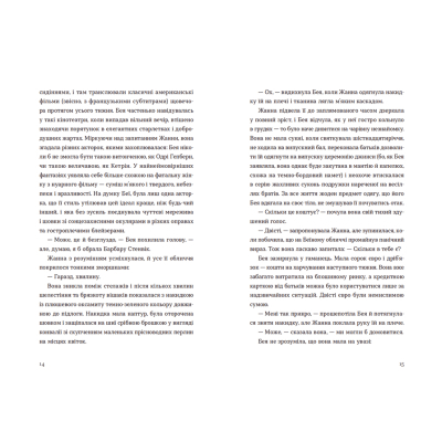 Книга Обери мене - Кейт Стейман-Лондон  (9789666799817) фото №6