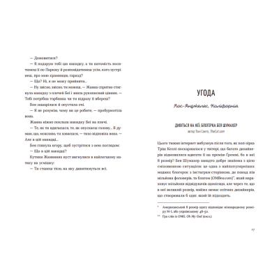 Книга Обери мене - Кейт Стейман-Лондон  (9789666799817) фото №7