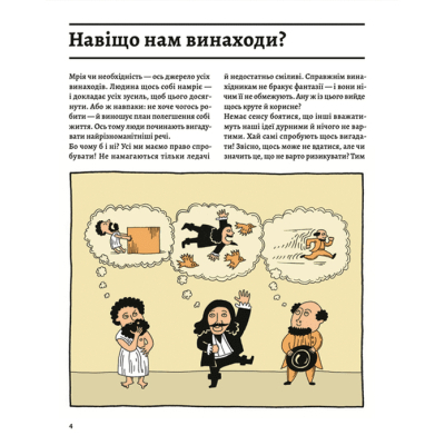Книга ОЦЕ ТАК ПАТЕНТ! неймовірних винаходів  (97896644807551) фото №2