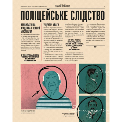 Книга Легендарні крадіжки: від Великого пограбування поїзда до викрадення Мони Лізи  (9789664481066) фото №7